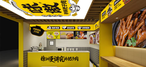 味傲把子肉館加盟